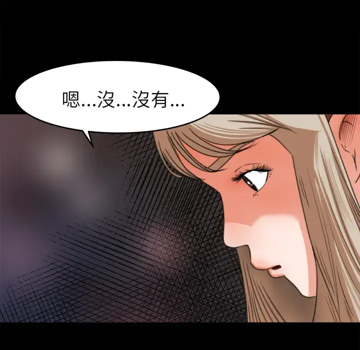 补习班绯闻 第3话 第76页