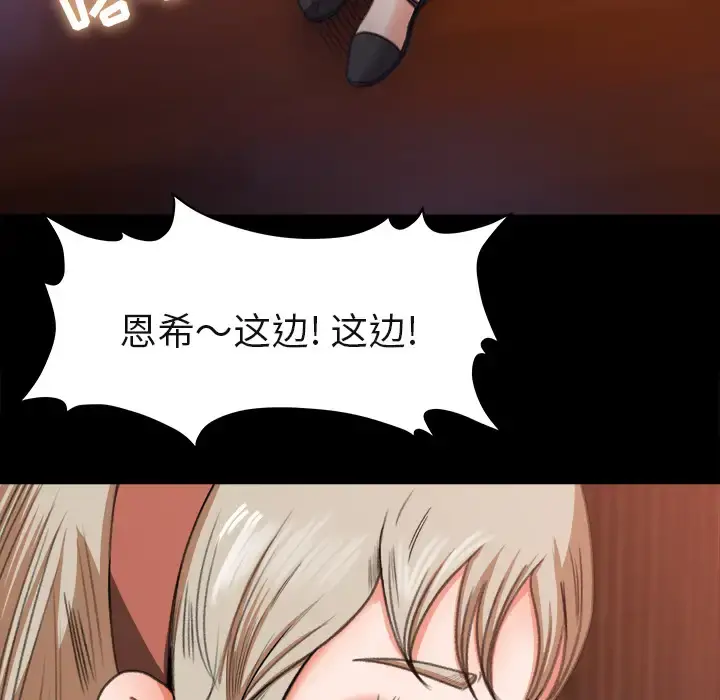 补习班绯闻 第3话 第63页