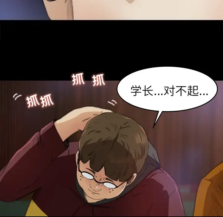 补习班绯闻 第3话 第79页