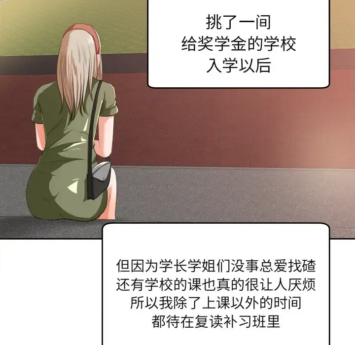 补习班绯闻 第3话 第20页