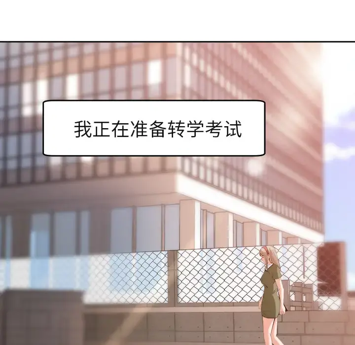补习班绯闻 第3话 第18页