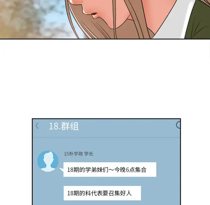 补习班绯闻 第3话 第28页
