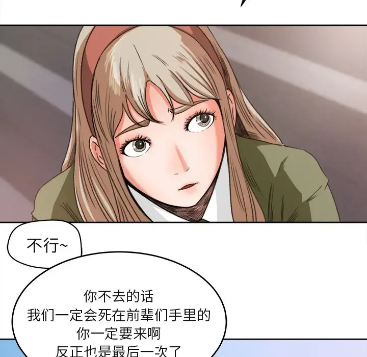 补习班绯闻 第3话 第48页