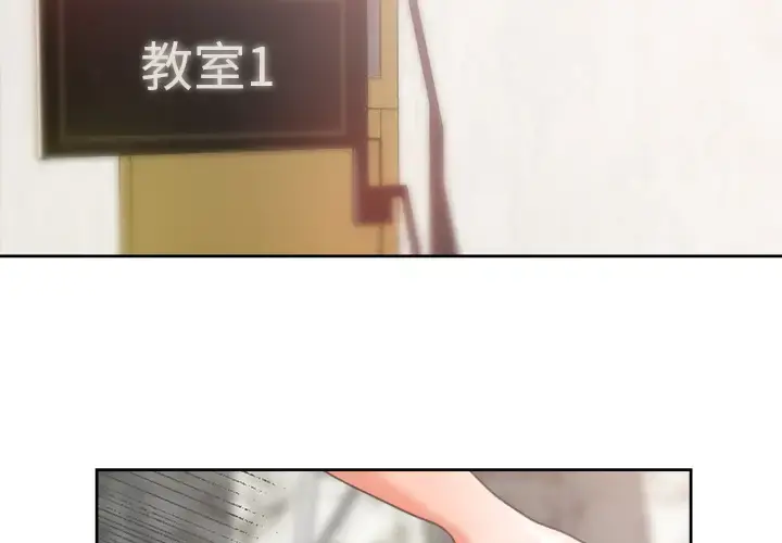 补习班绯闻 第3话 第4页