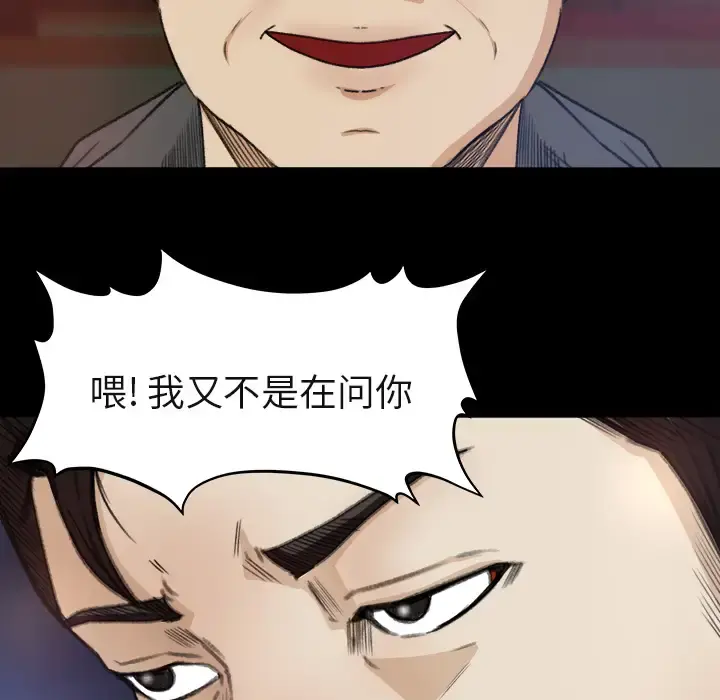 补习班绯闻 第3话 第78页