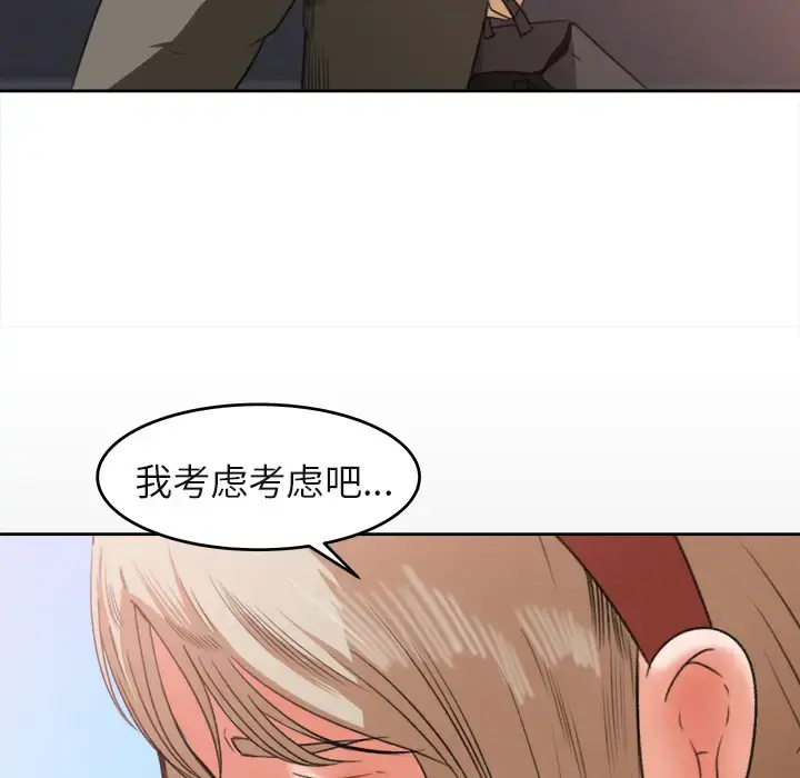 补习班绯闻 第3话 第50页