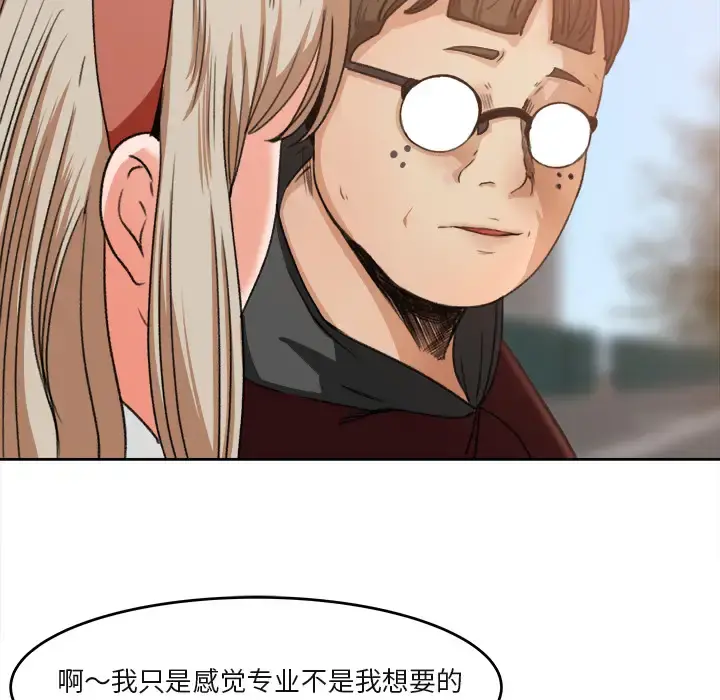 补习班绯闻 第3话 第42页