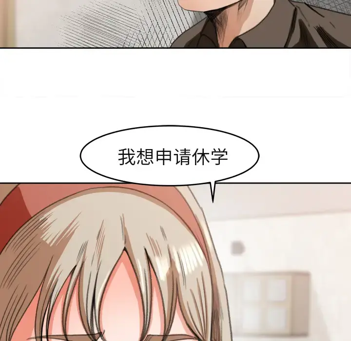 补习班绯闻 第3话 第7页