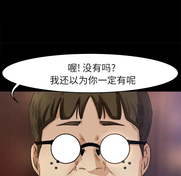 补习班绯闻 第3话 第77页