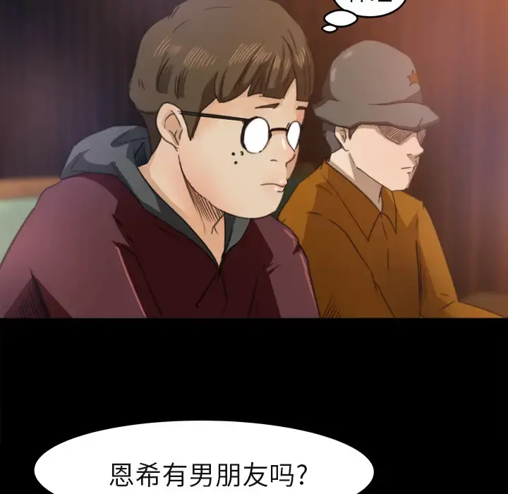 补习班绯闻 第3话 第74页