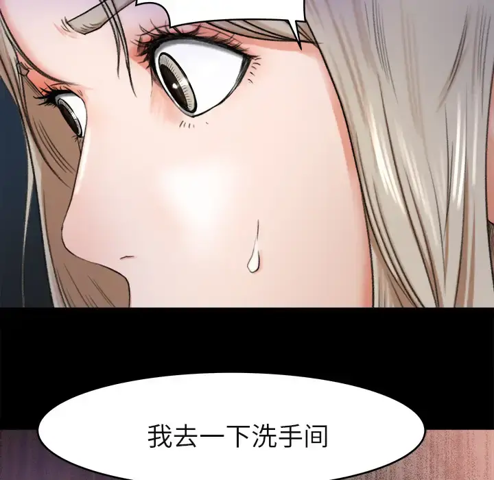 补习班绯闻 第3话 第86页