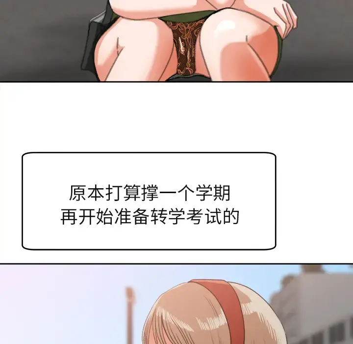 补习班绯闻 第3话 第22页