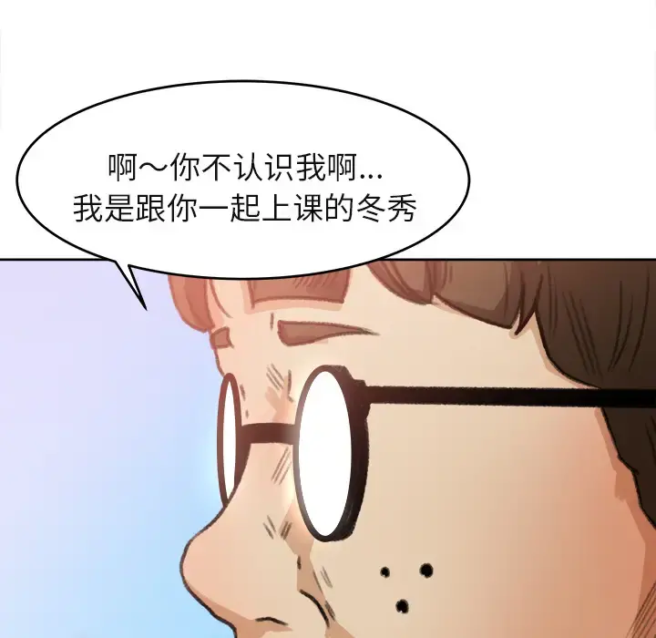 补习班绯闻 第3话 第33页