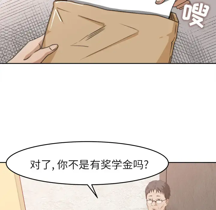 补习班绯闻 第3话 第12页