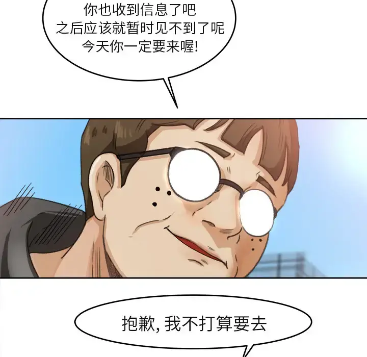 补习班绯闻 第3话 第47页