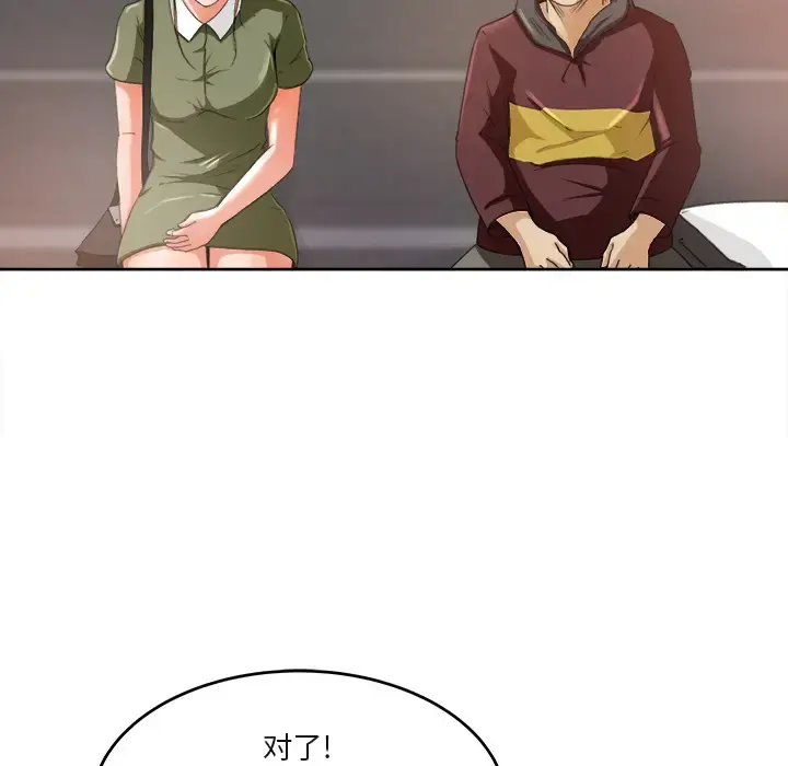 补习班绯闻 第3话 第46页