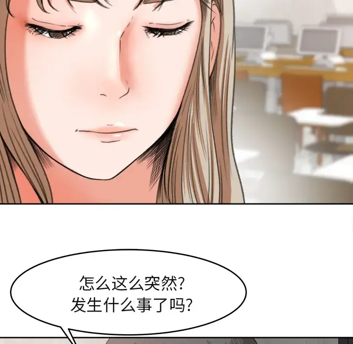 补习班绯闻 第3话 第8页