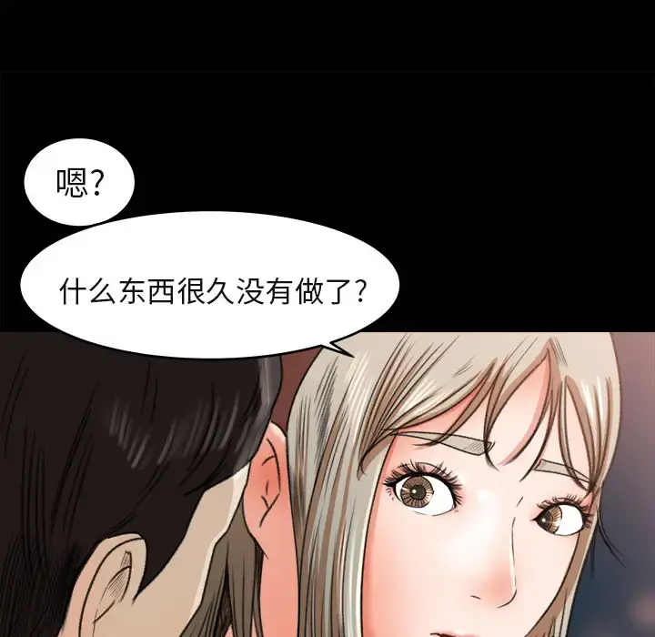 补习班绯闻 第3话 第83页