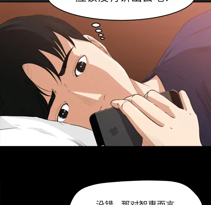 补习班绯闻 第3话 第53页