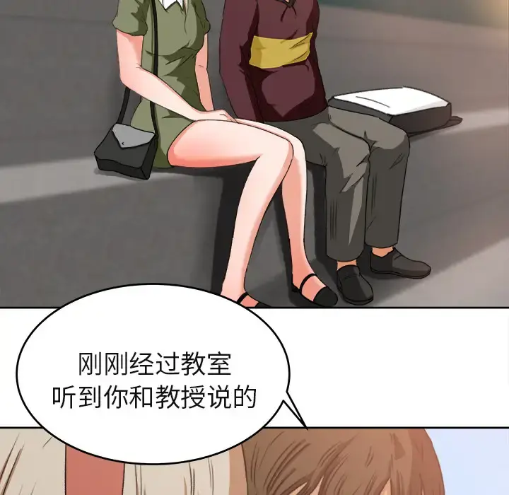 补习班绯闻 第3话 第41页