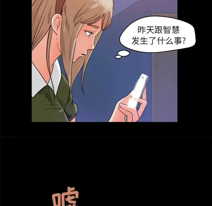 补习班绯闻 第3话 第93页