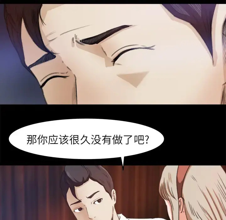 补习班绯闻 第3话 第81页