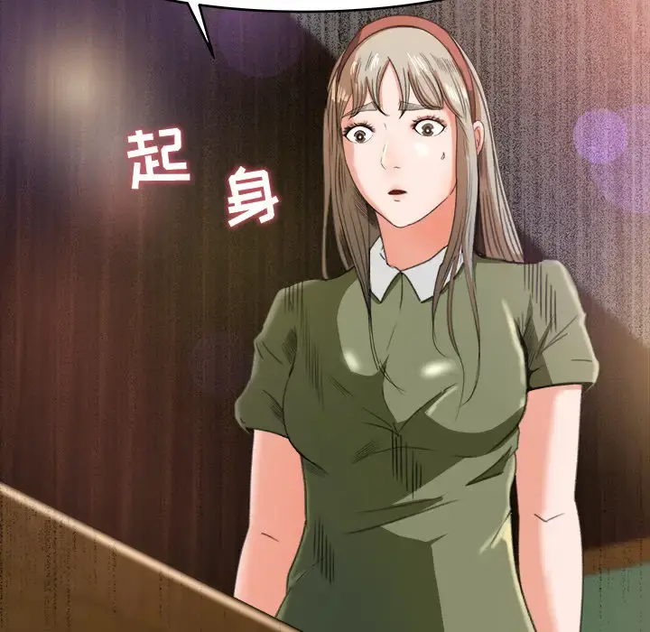 补习班绯闻 第3话 第87页