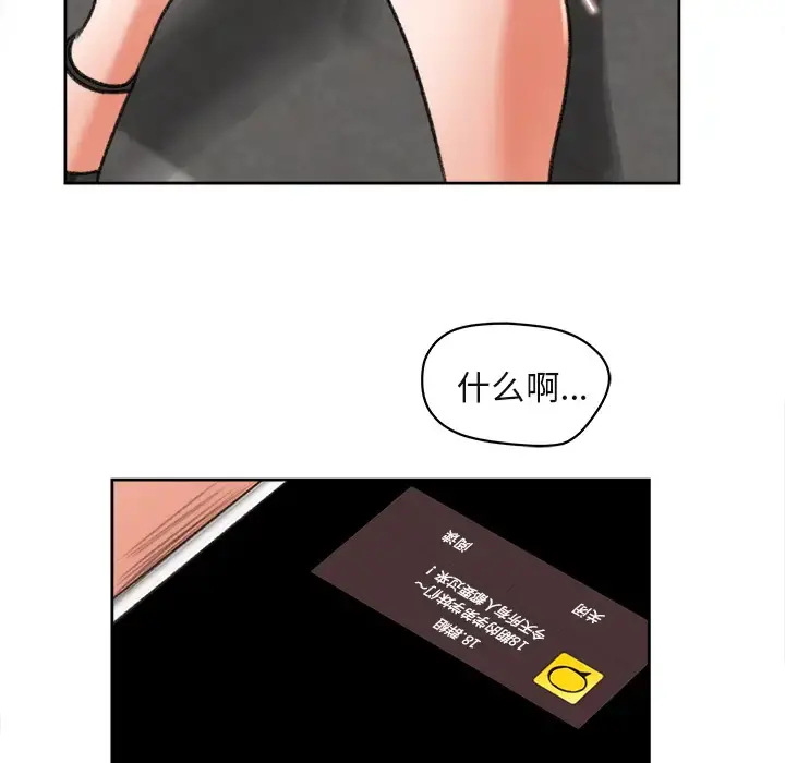 补习班绯闻 第3话 第26页