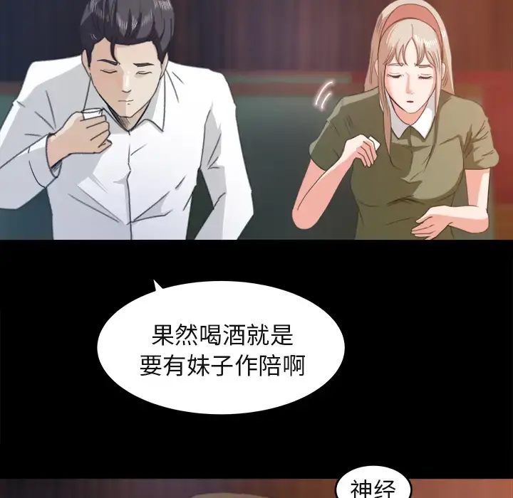 补习班绯闻 第3话 第73页