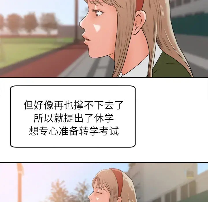 补习班绯闻 第3话 第23页