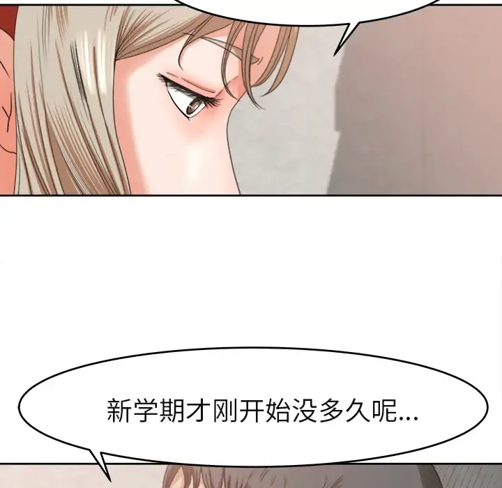 补习班绯闻 第3话 第10页