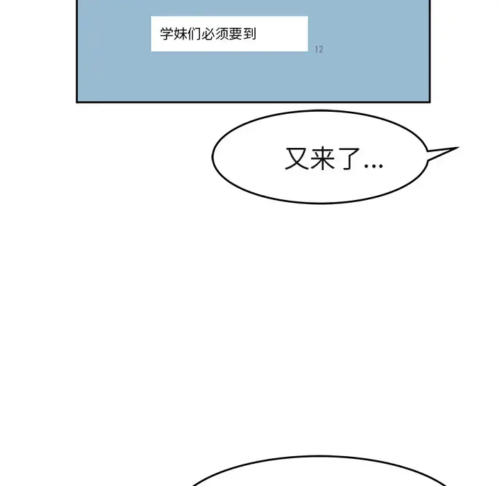 补习班绯闻 第3话 第29页