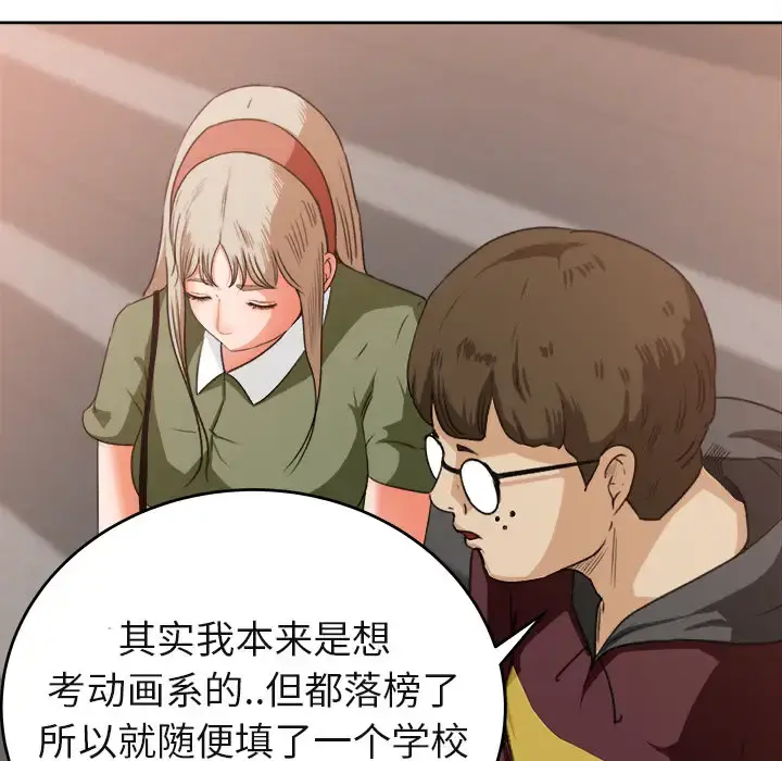 补习班绯闻 第3话 第44页