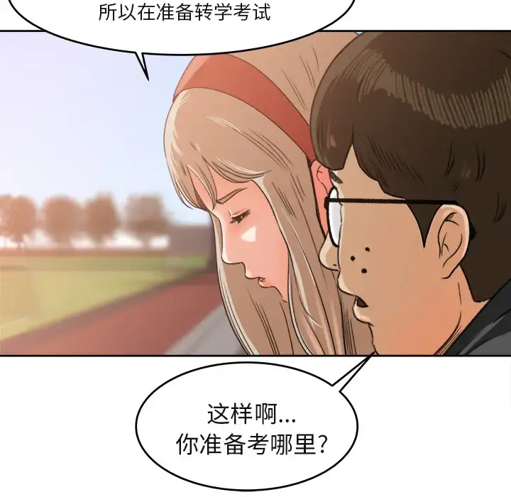补习班绯闻 第3话 第43页