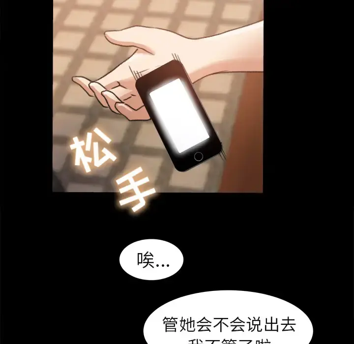 补习班绯闻 第3话 第56页