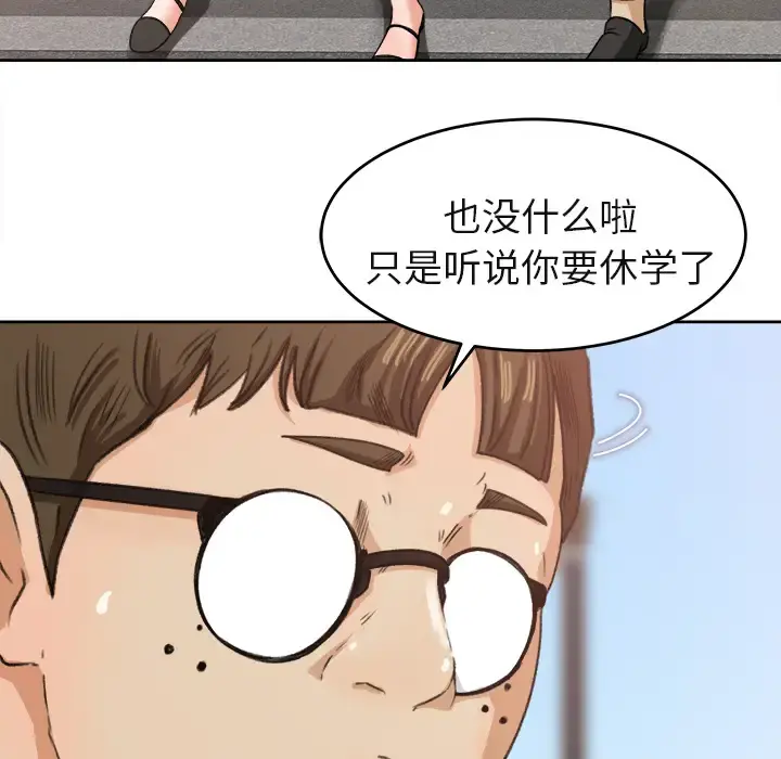 补习班绯闻 第3话 第39页