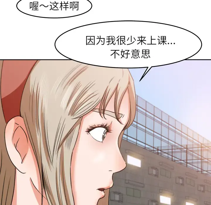 补习班绯闻 第3话 第35页