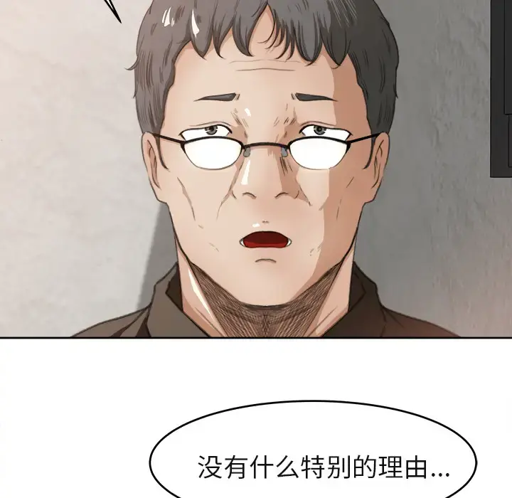 补习班绯闻 第3话 第9页