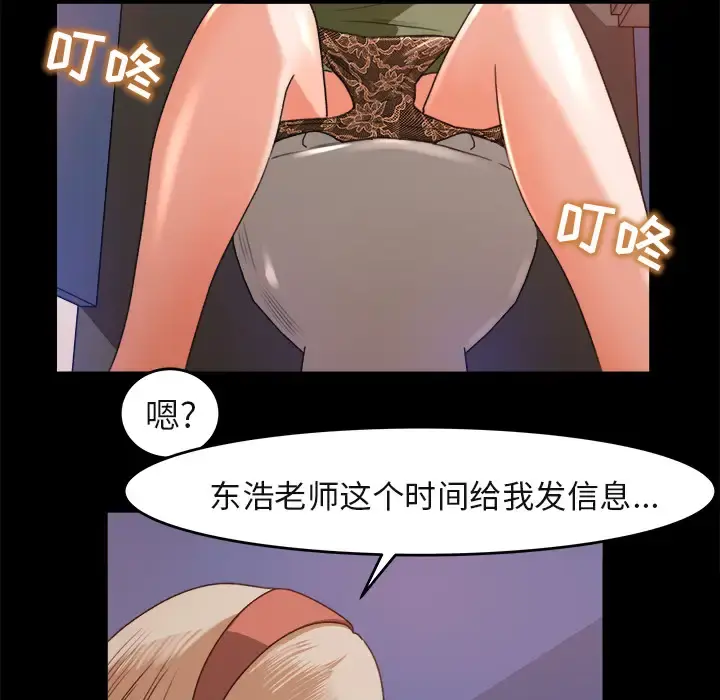 补习班绯闻 第3话 第92页