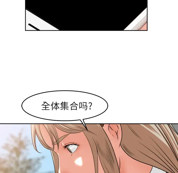 补习班绯闻 第3话 第27页