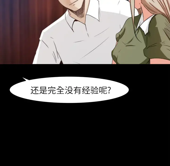 补习班绯闻 第3话 第82页