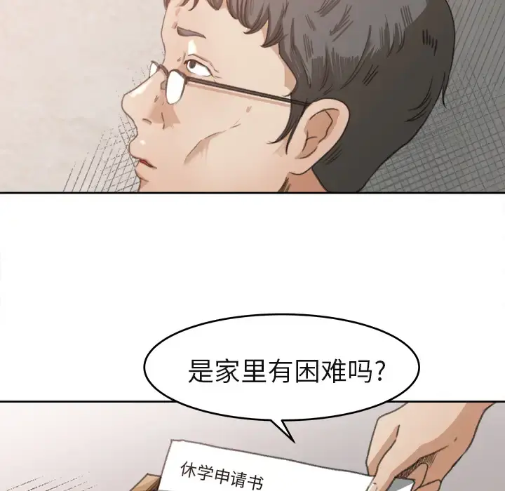 补习班绯闻 第3话 第11页