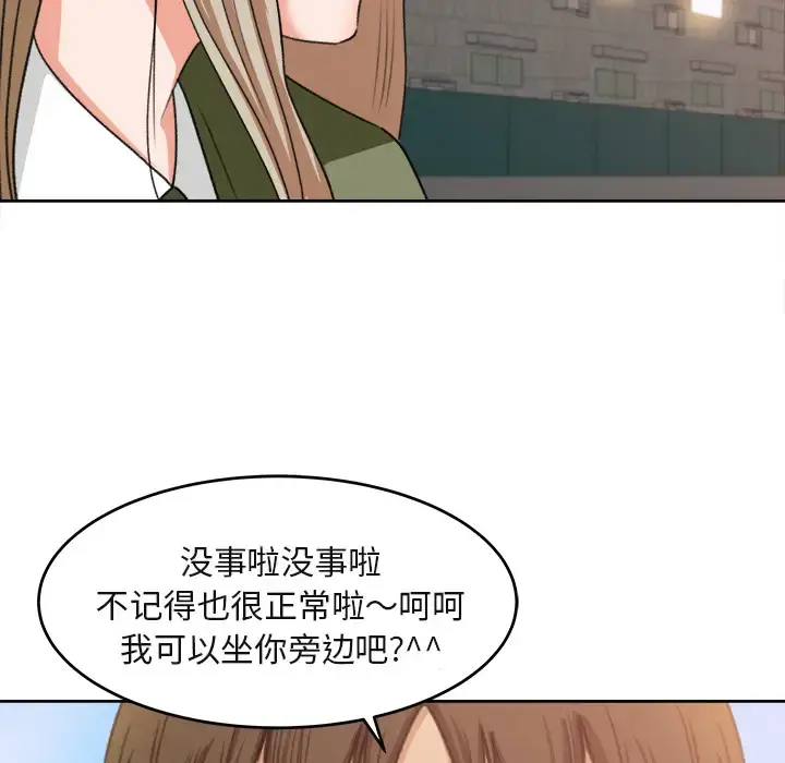 补习班绯闻 第3话 第36页