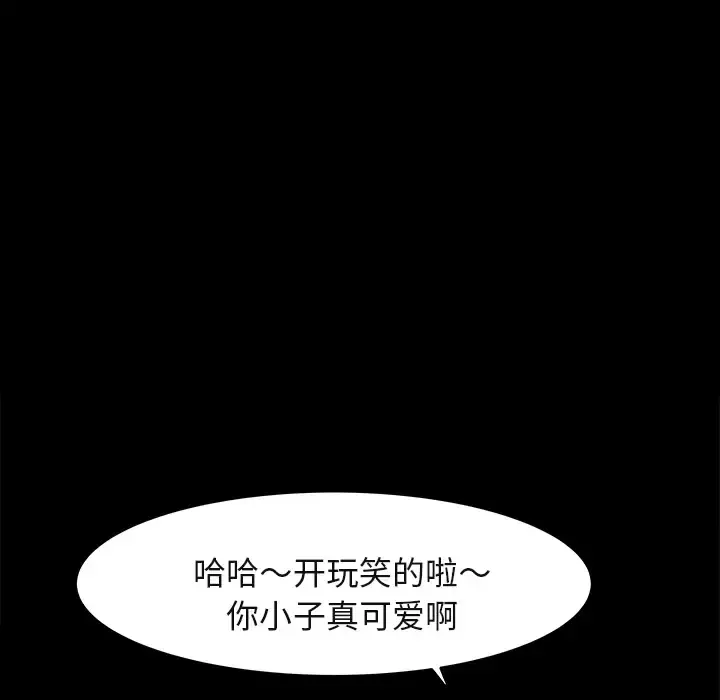 补习班绯闻 第3话 第80页