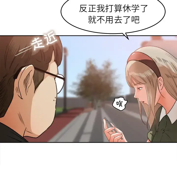 补习班绯闻 第3话 第30页