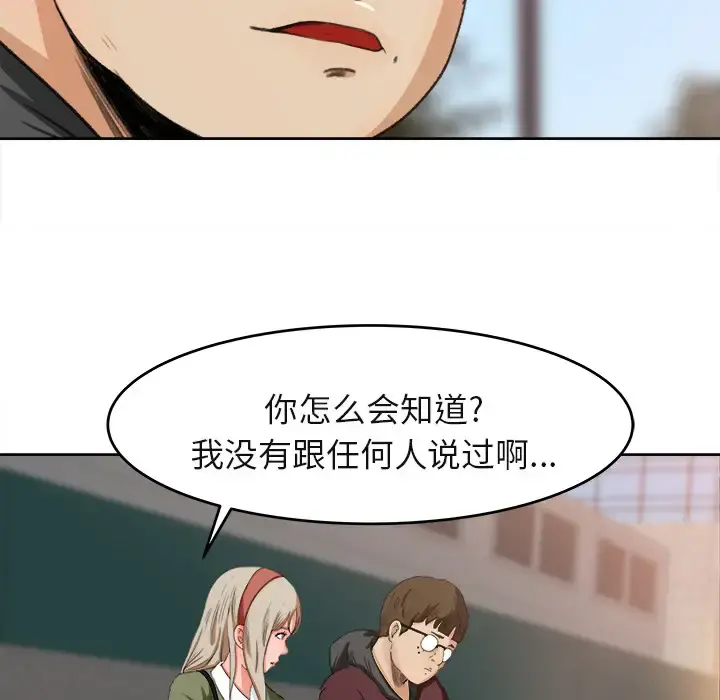 补习班绯闻 第3话 第40页