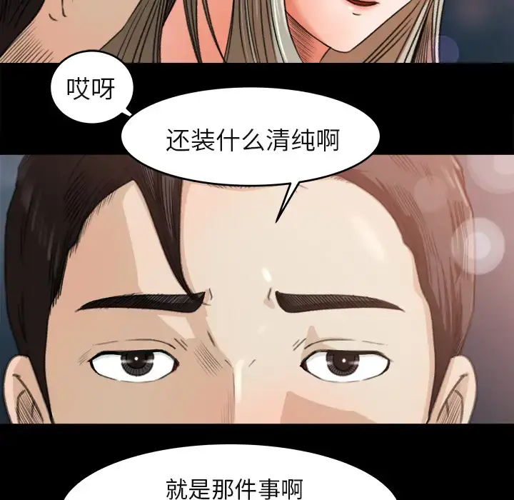 补习班绯闻 第3话 第84页