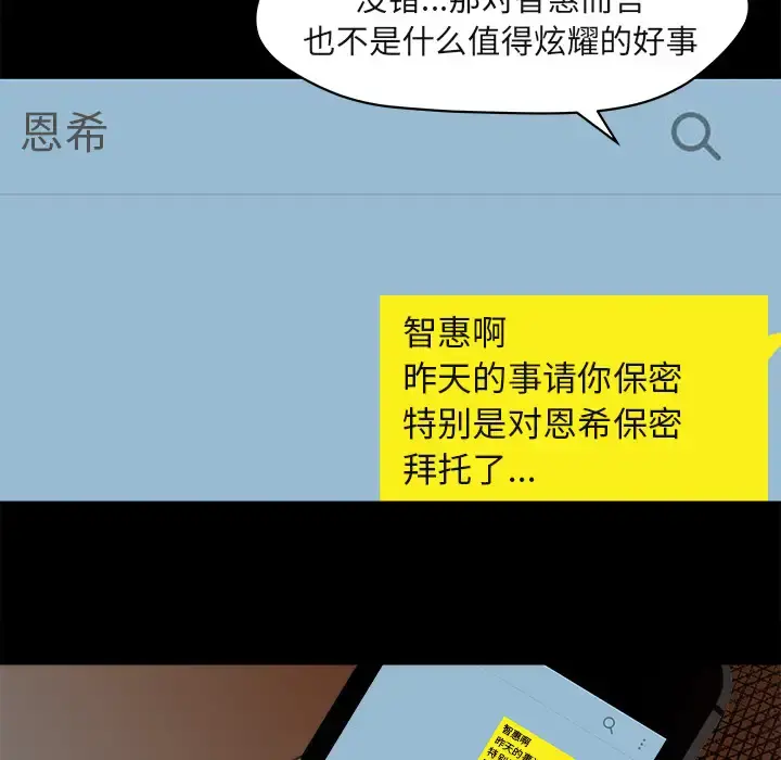 补习班绯闻 第3话 第54页