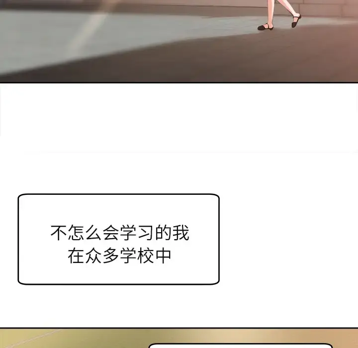 补习班绯闻 第3话 第19页