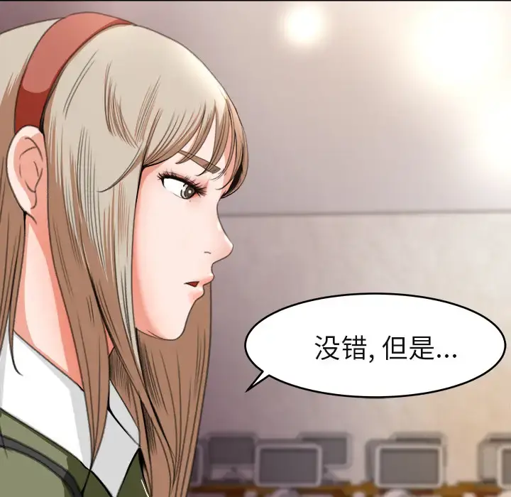 补习班绯闻 第3话 第14页
